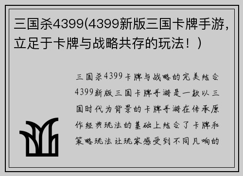 三国杀4399(4399新版三国卡牌手游，立足于卡牌与战略共存的玩法！)