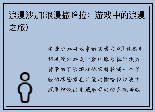 浪漫沙加(浪漫撒哈拉：游戏中的浪漫之旅)