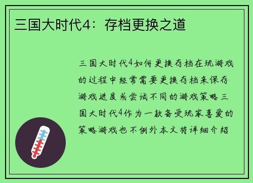 三国大时代4：存档更换之道